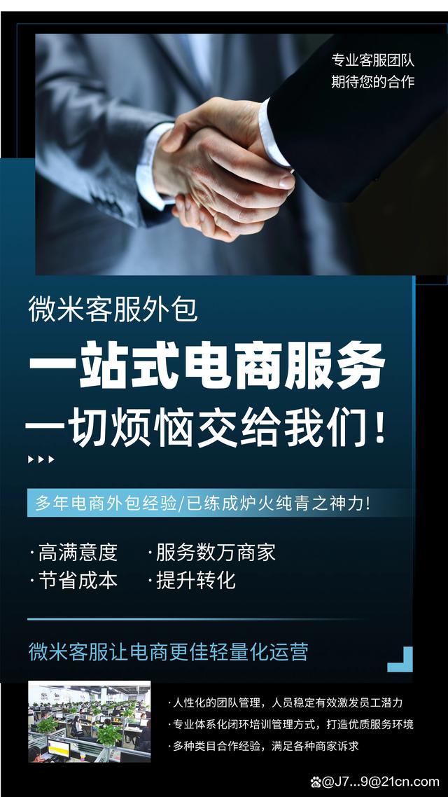 電商客服外包 提升客戶(hù)服務(wù)與運(yùn)營(yíng)效率的戰(zhàn)略選擇
