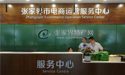 張家界為優(yōu)質(zhì)農(nóng)產(chǎn)品“借船出?！辈迳稀半娚坛岚颉? />
</a>
<span><a href=